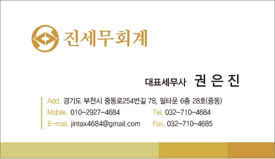 진세무회계 대표 이미지