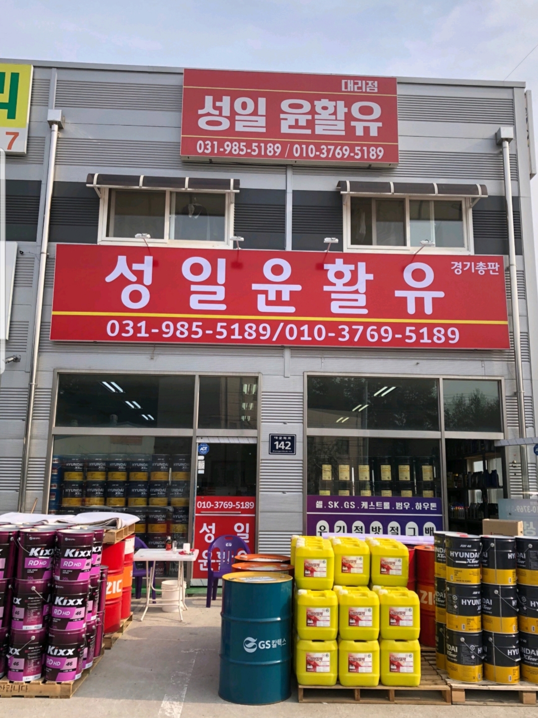성일윤활유