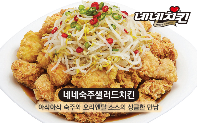 네네치킨 신도시점