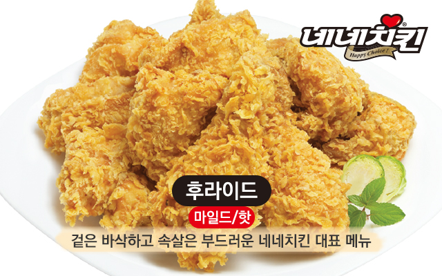 네네치킨 향남2지구점
