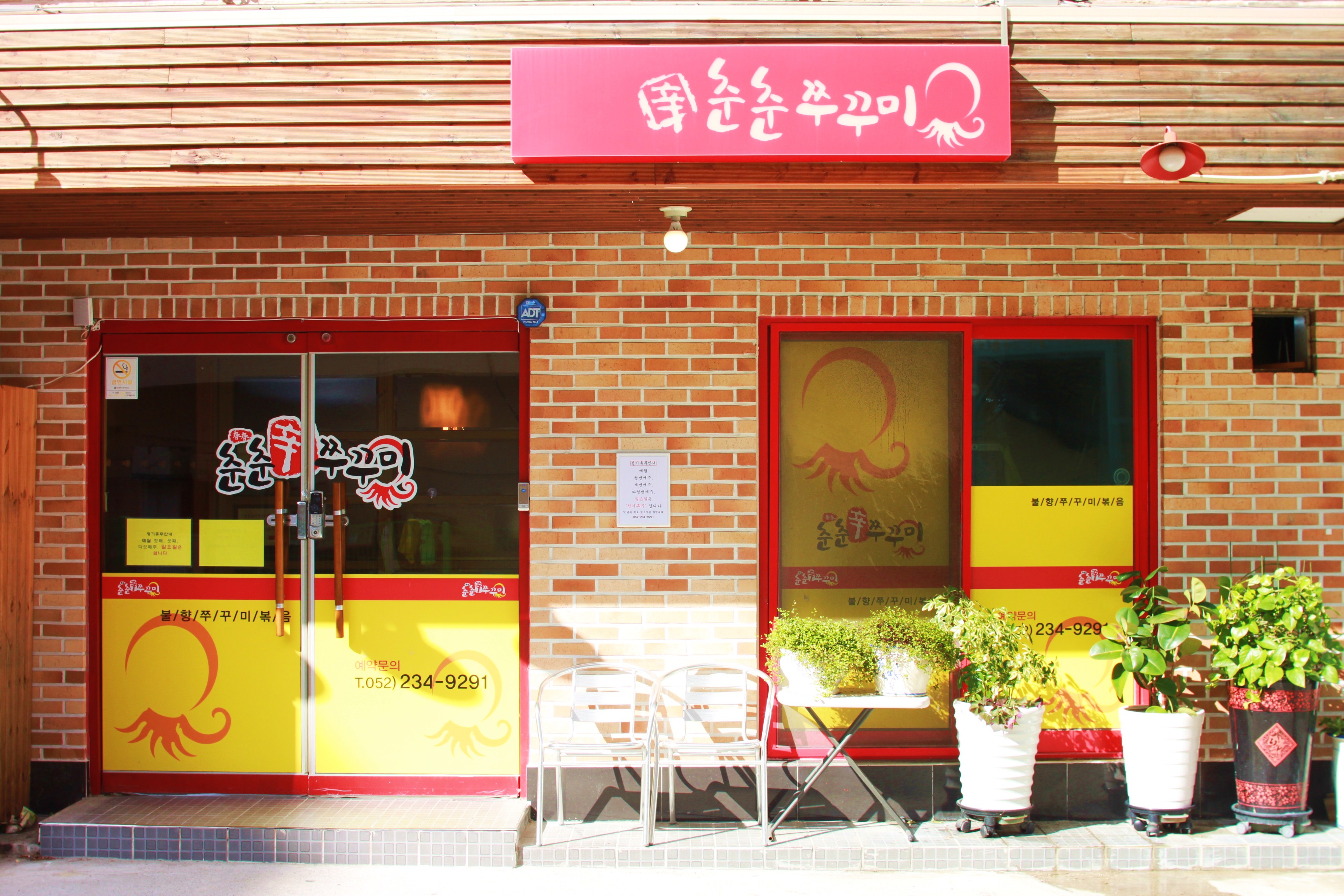 춘춘 쭈꾸미