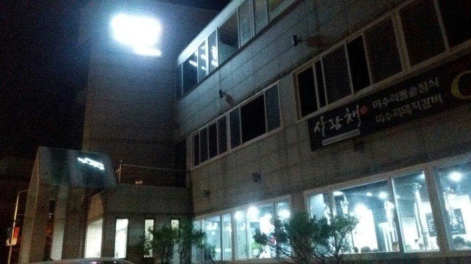 사랑채