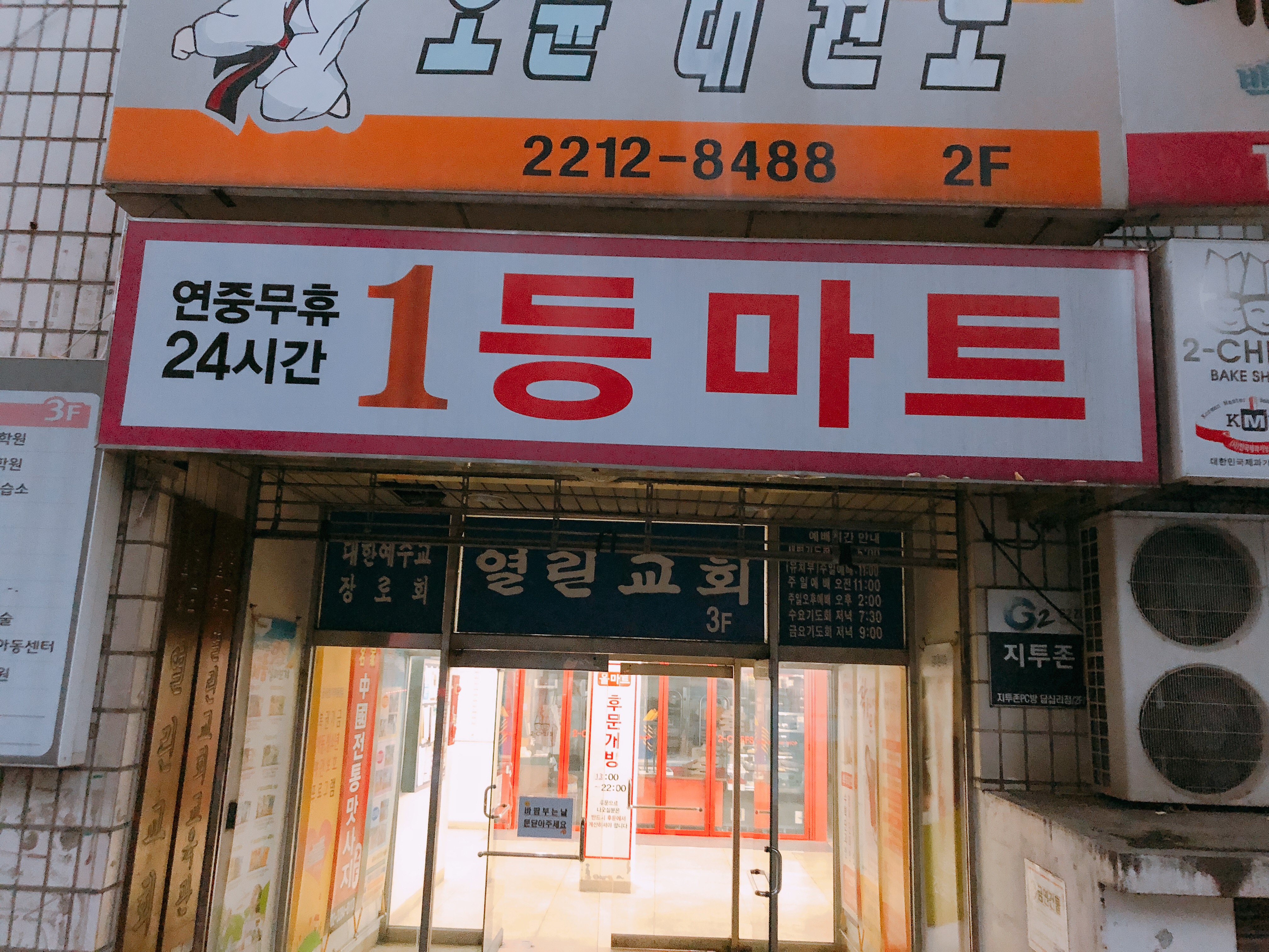 일등마트 답십리점