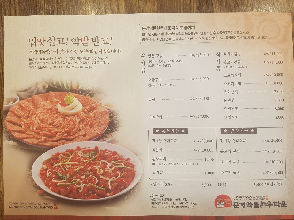 문경약돌한우타운