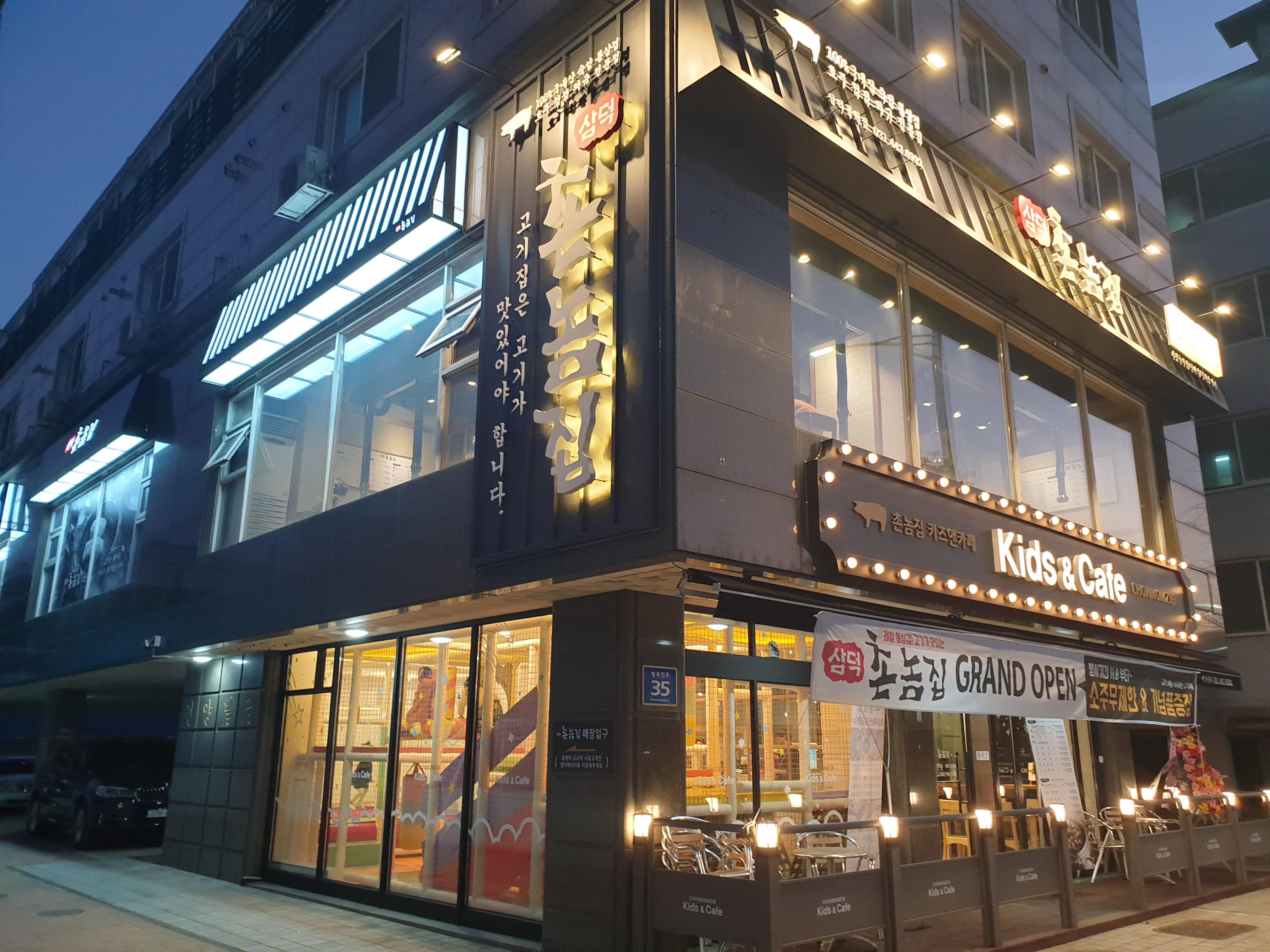 촌놈집 삼덕공원점