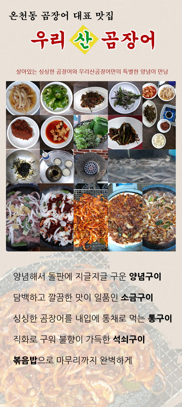 우리산곰장어