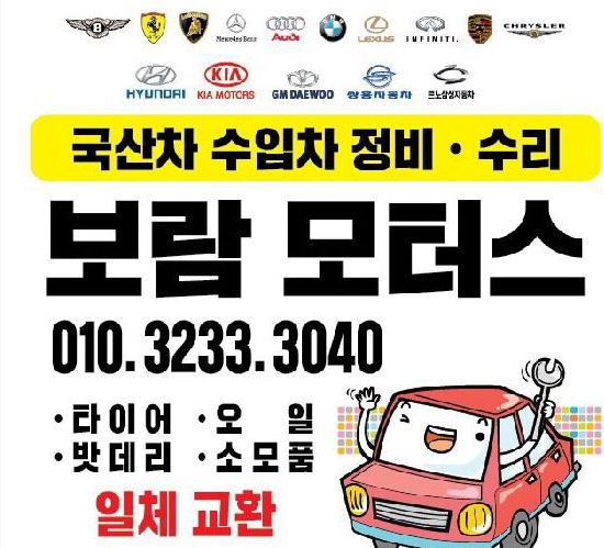 보람모터스