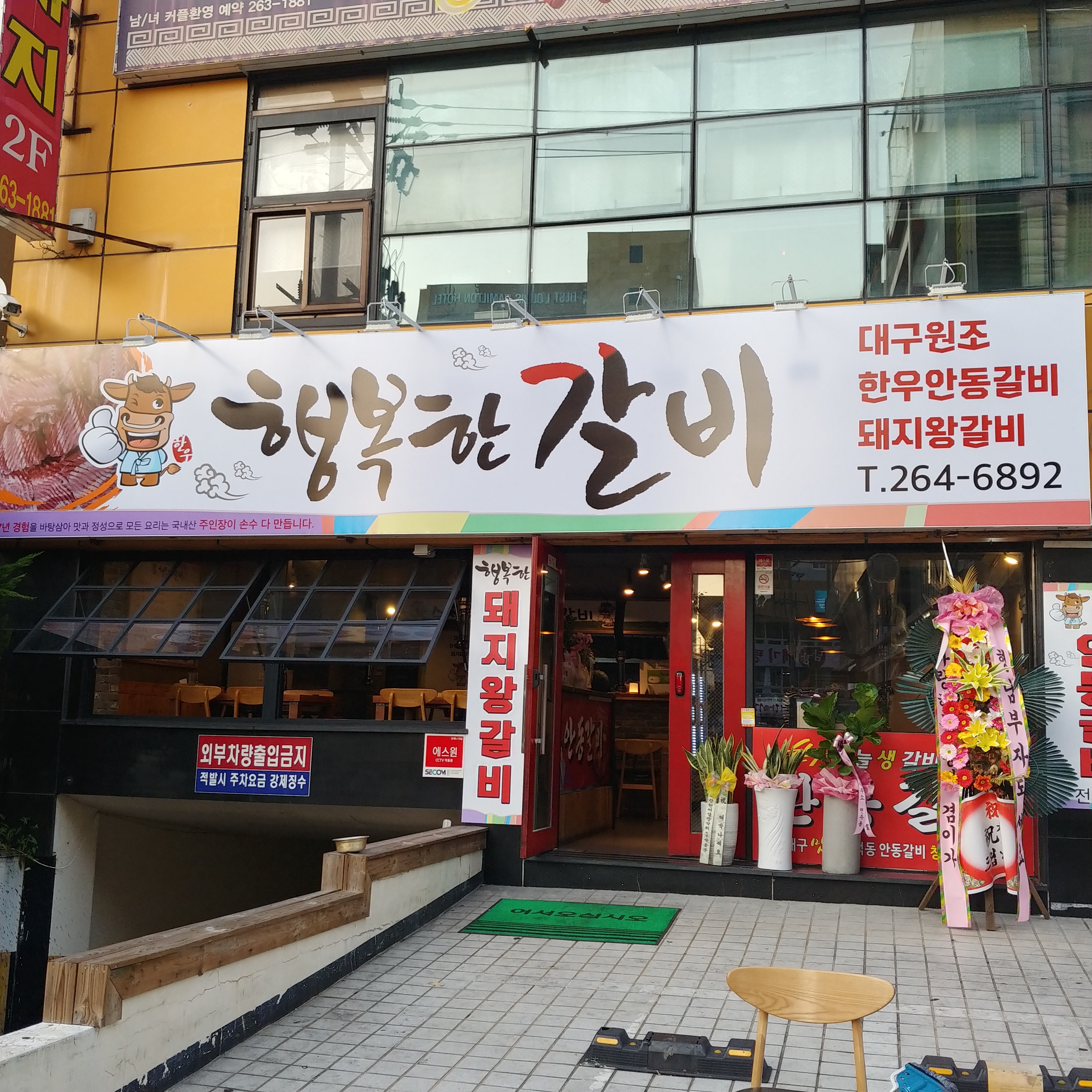 행복한갈비
