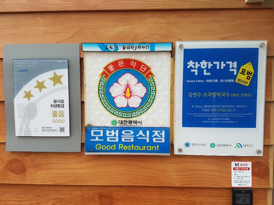 김연수소국밥막국수