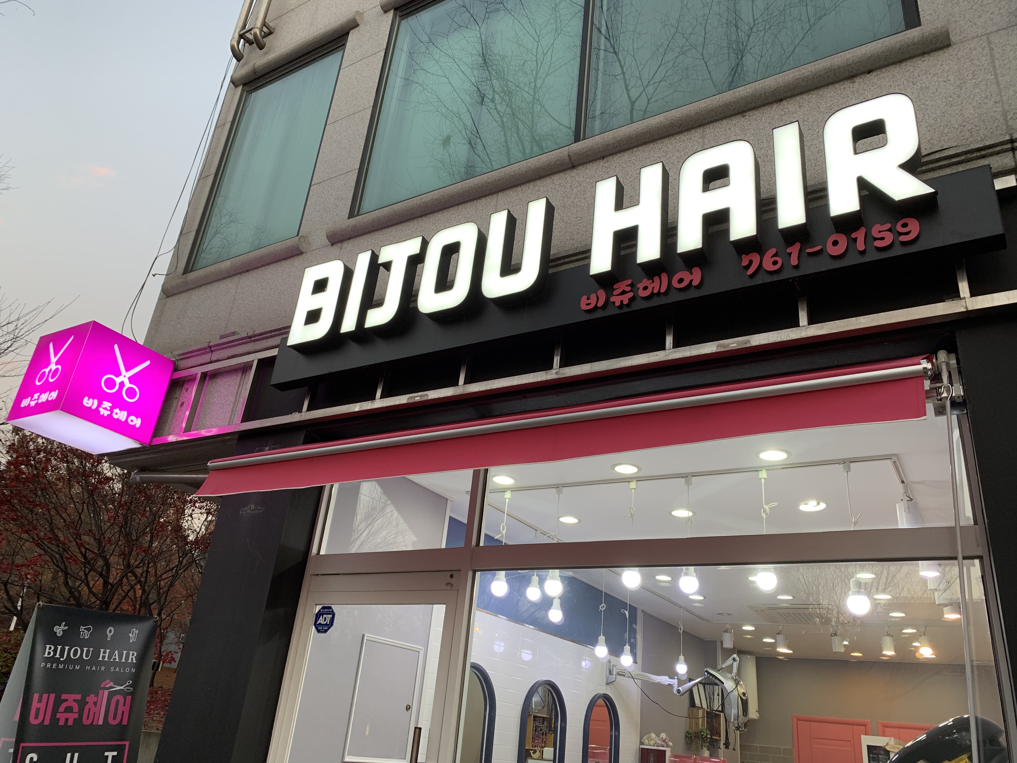 비쥬헤어