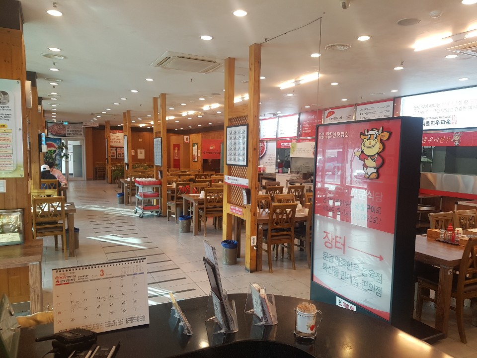 문경약돌한우타운