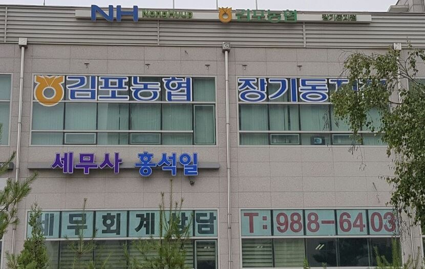 세무사홍석일사무소