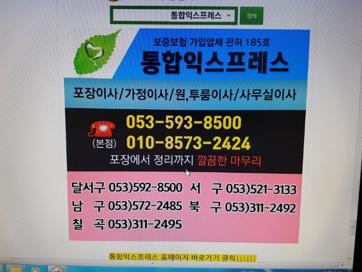 통합익스프레스 대표 이미지