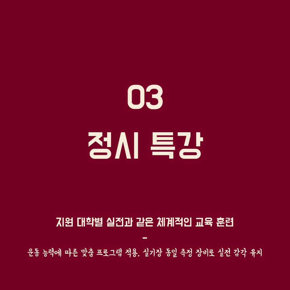 고려체대입시학원 광명점