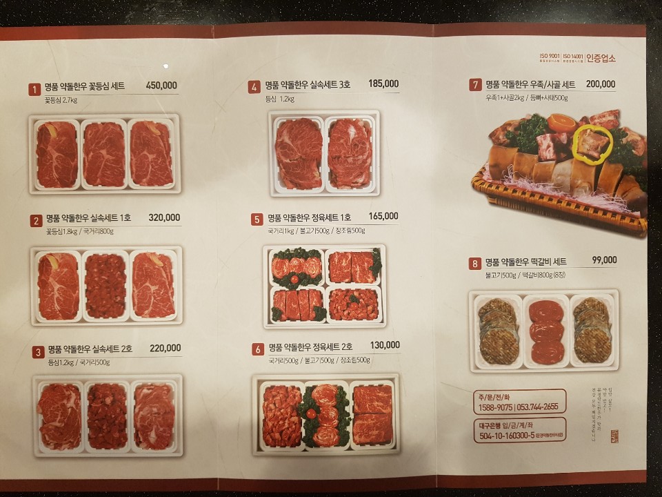 문경약돌한우타운