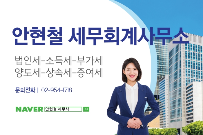 안현철세무회계사무소