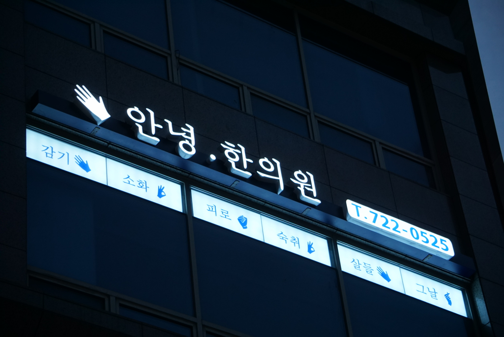 안녕한의원 대표 이미지