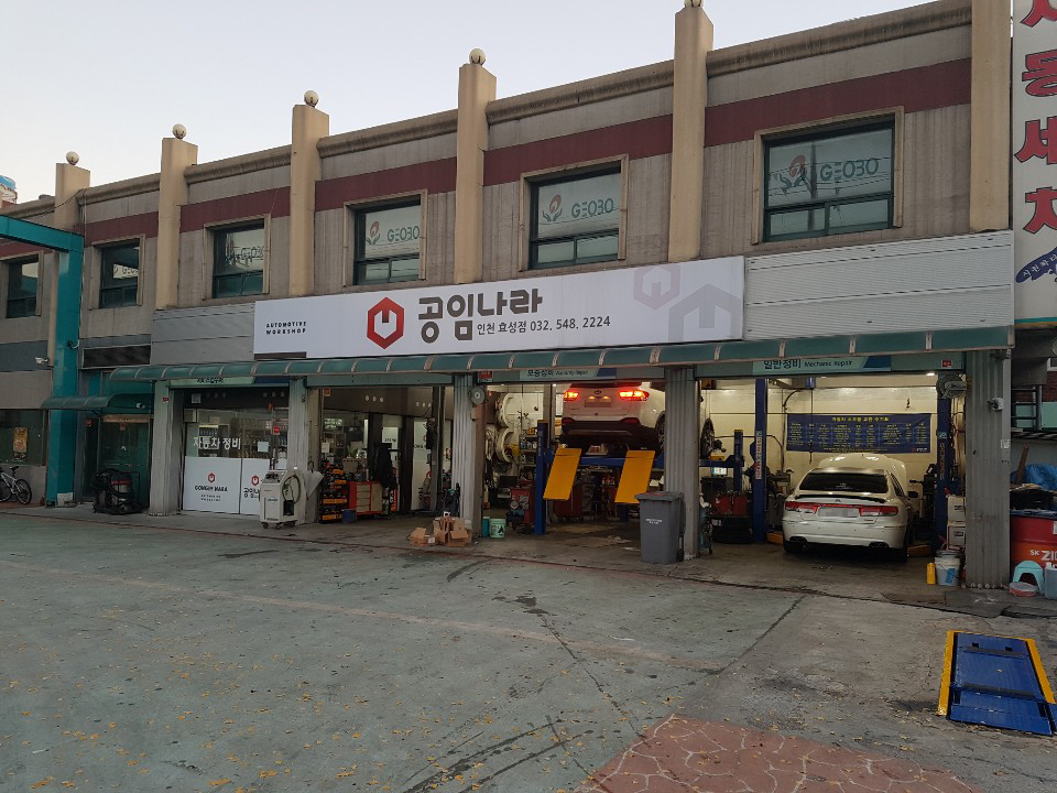 공임나라 인천효성점