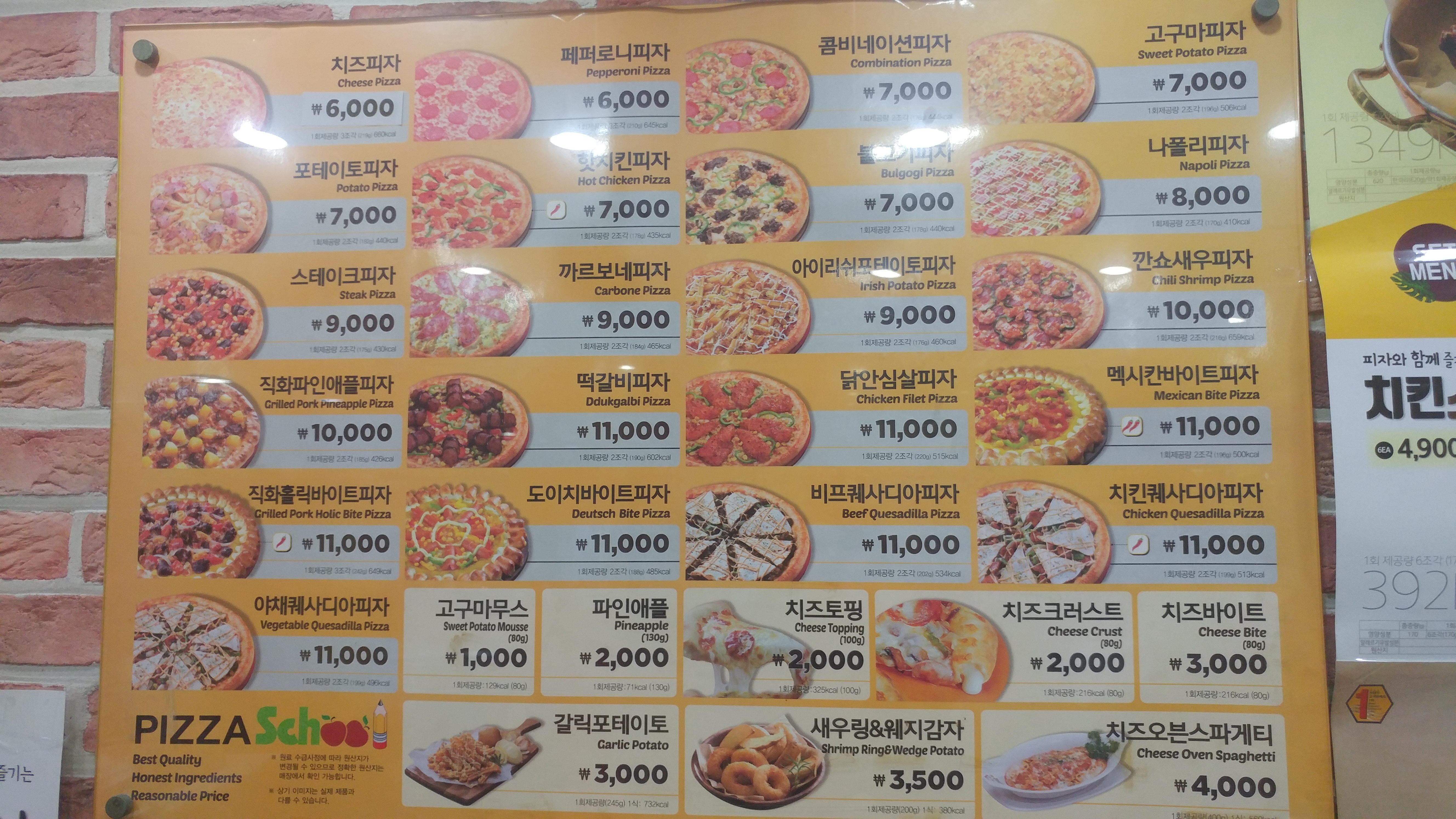 피자스쿨 외대앞역점