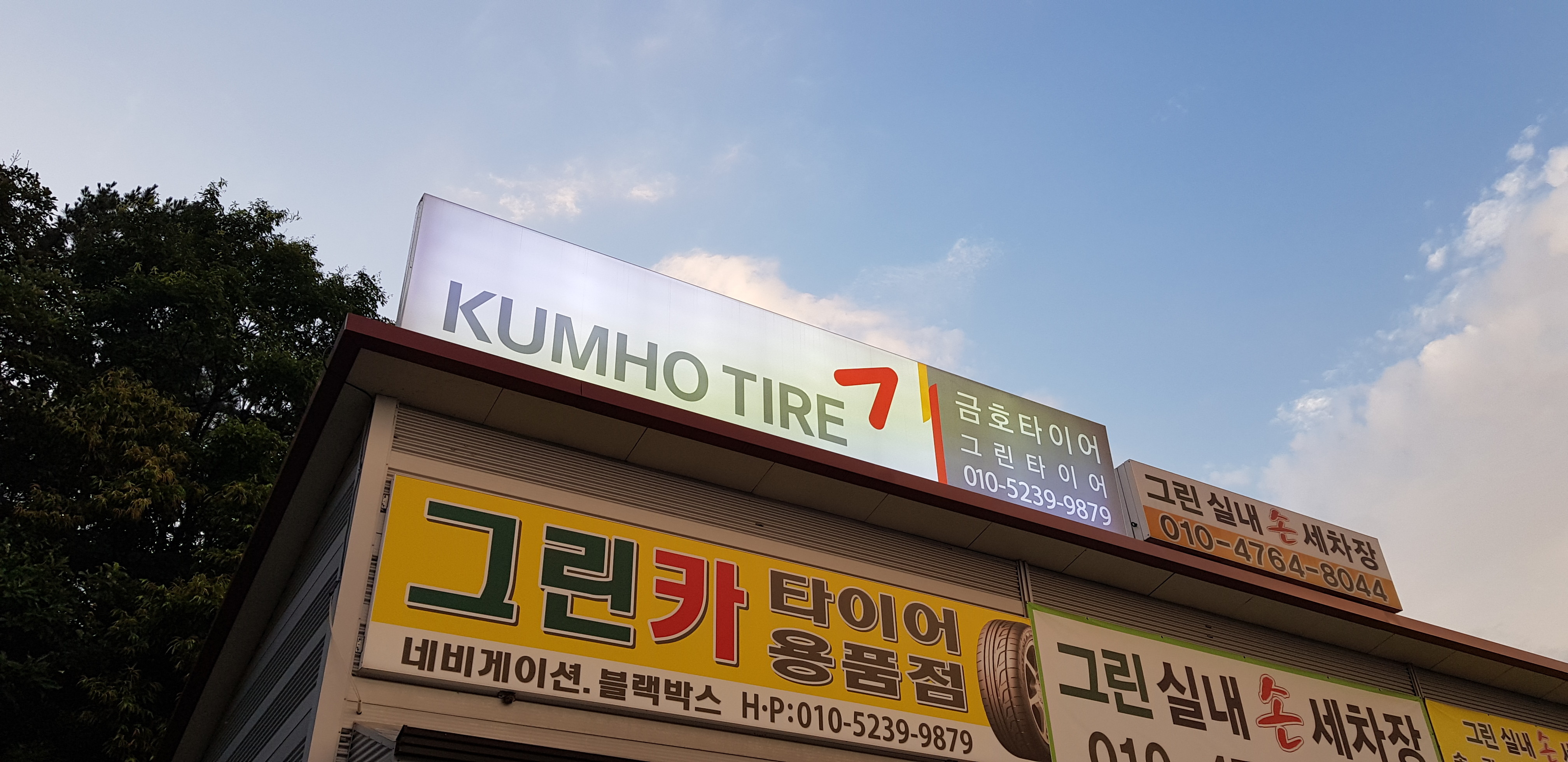 그린타이어