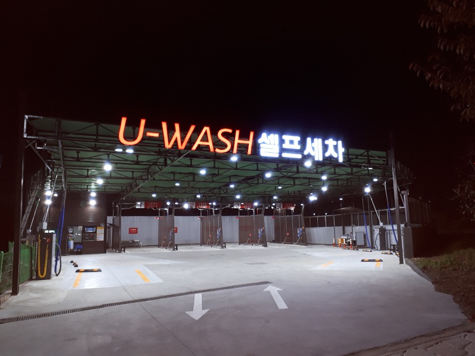 유워시 셀프세차 진해점