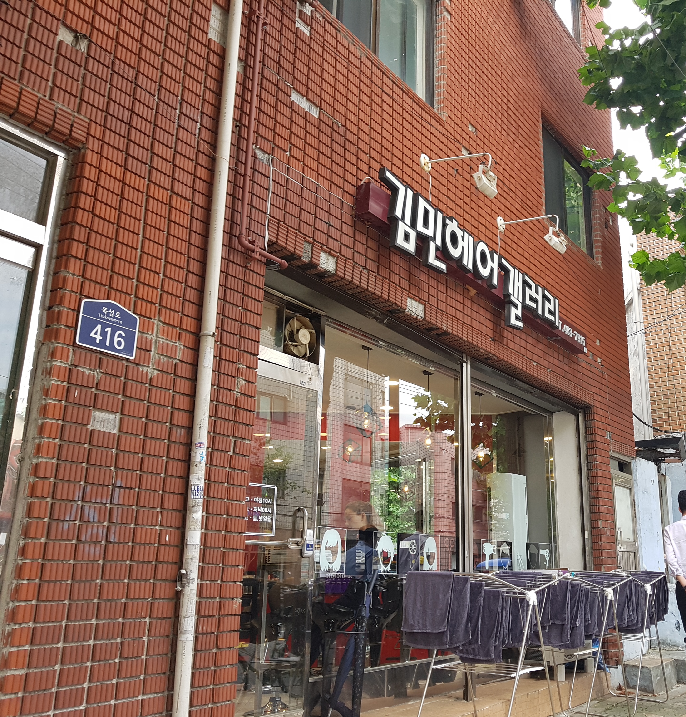 김민헤어갤러리