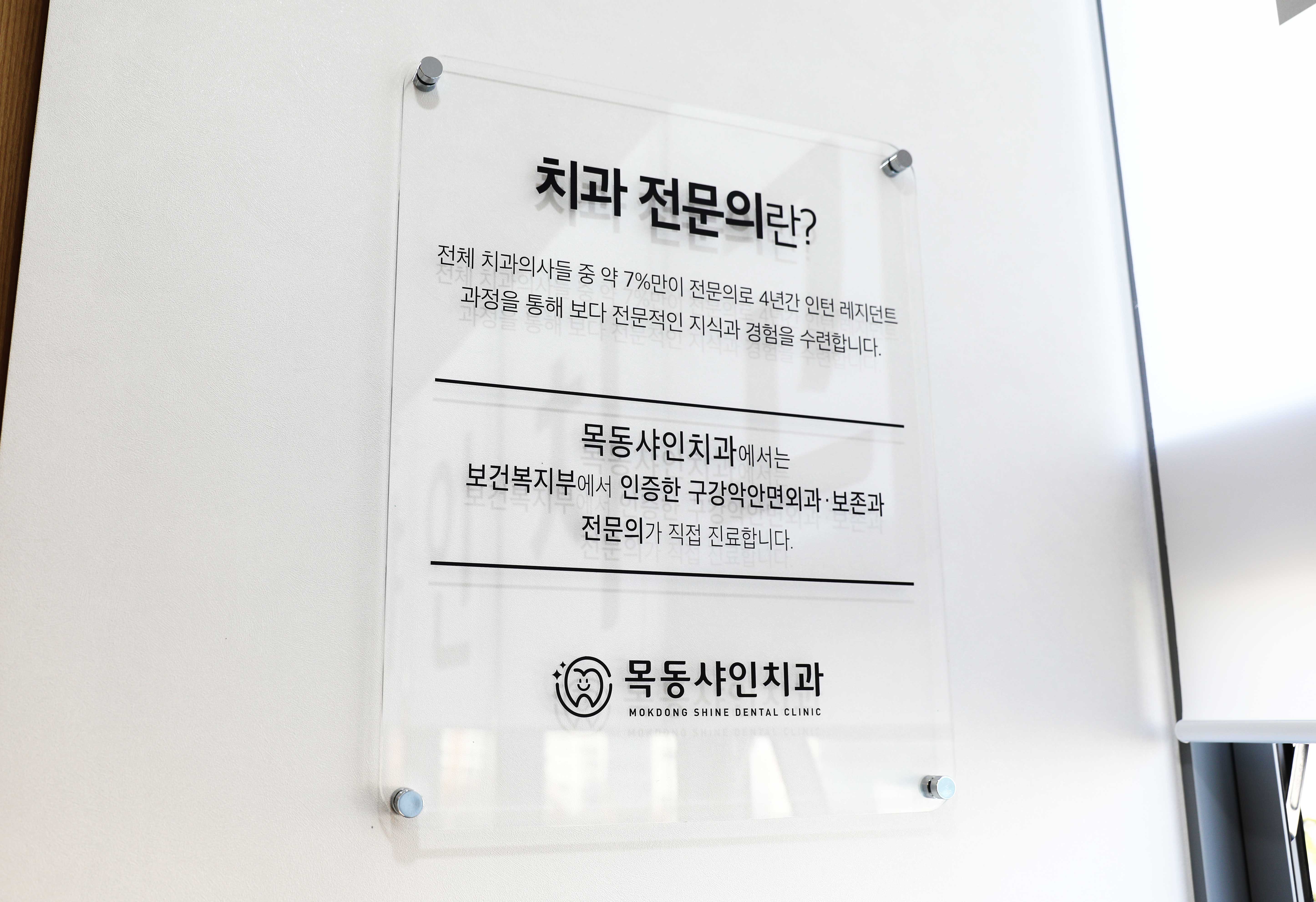 목동샤인치과 대표 이미지