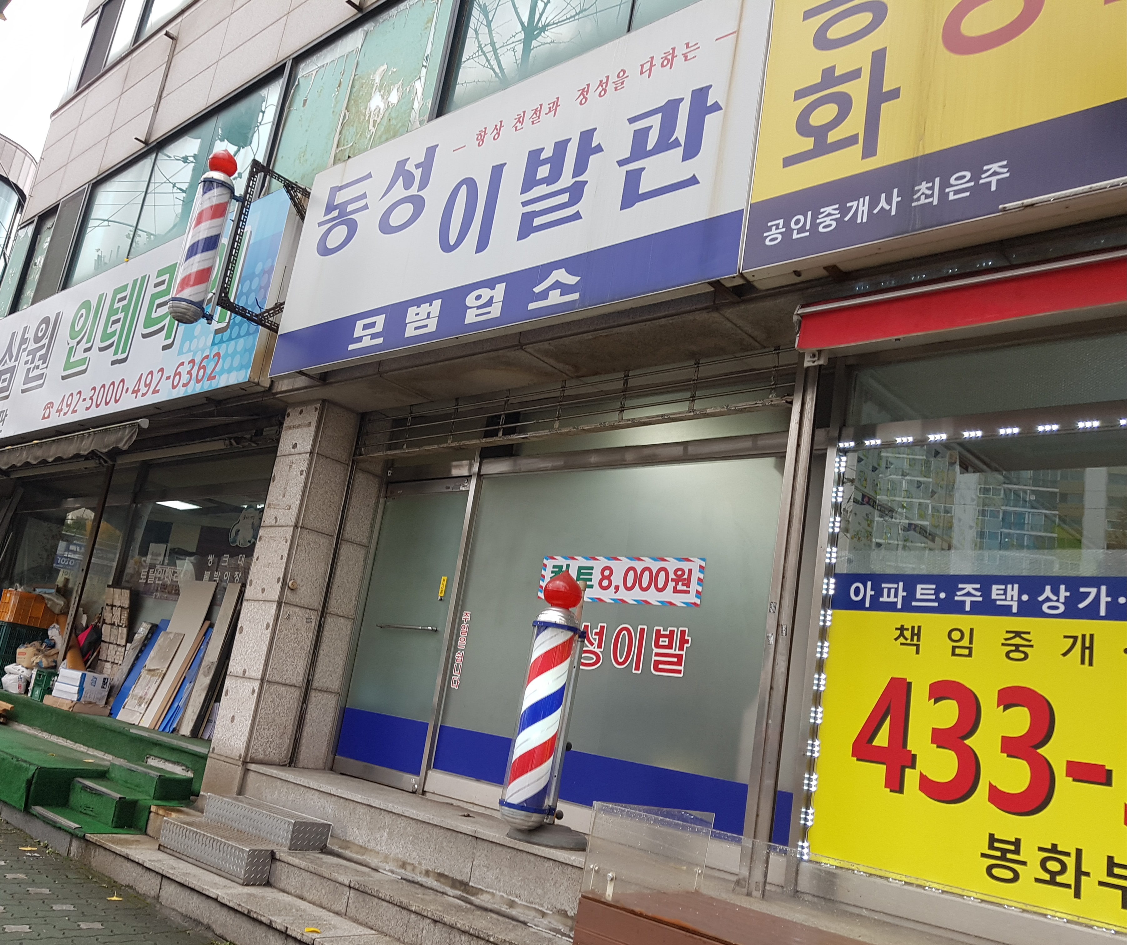 동성이발