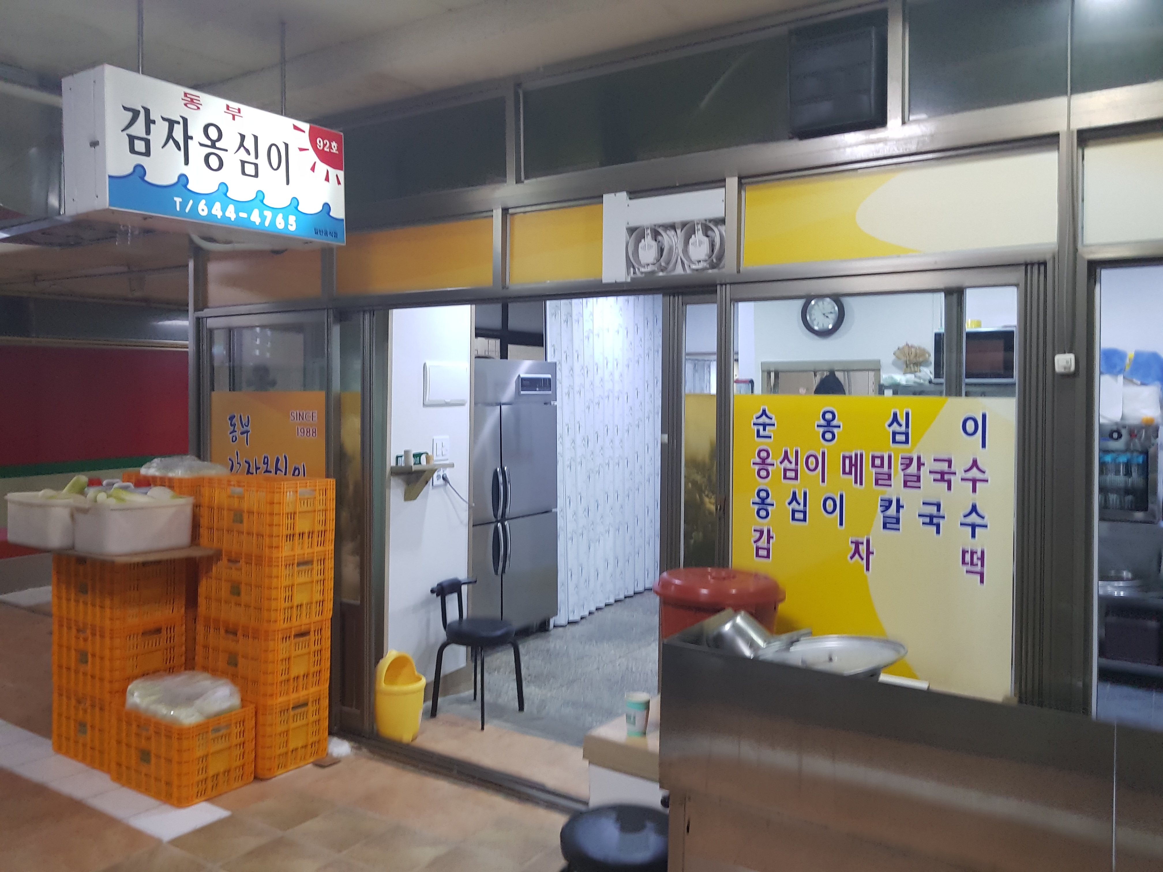 동부감자옹심이 대표 이미지