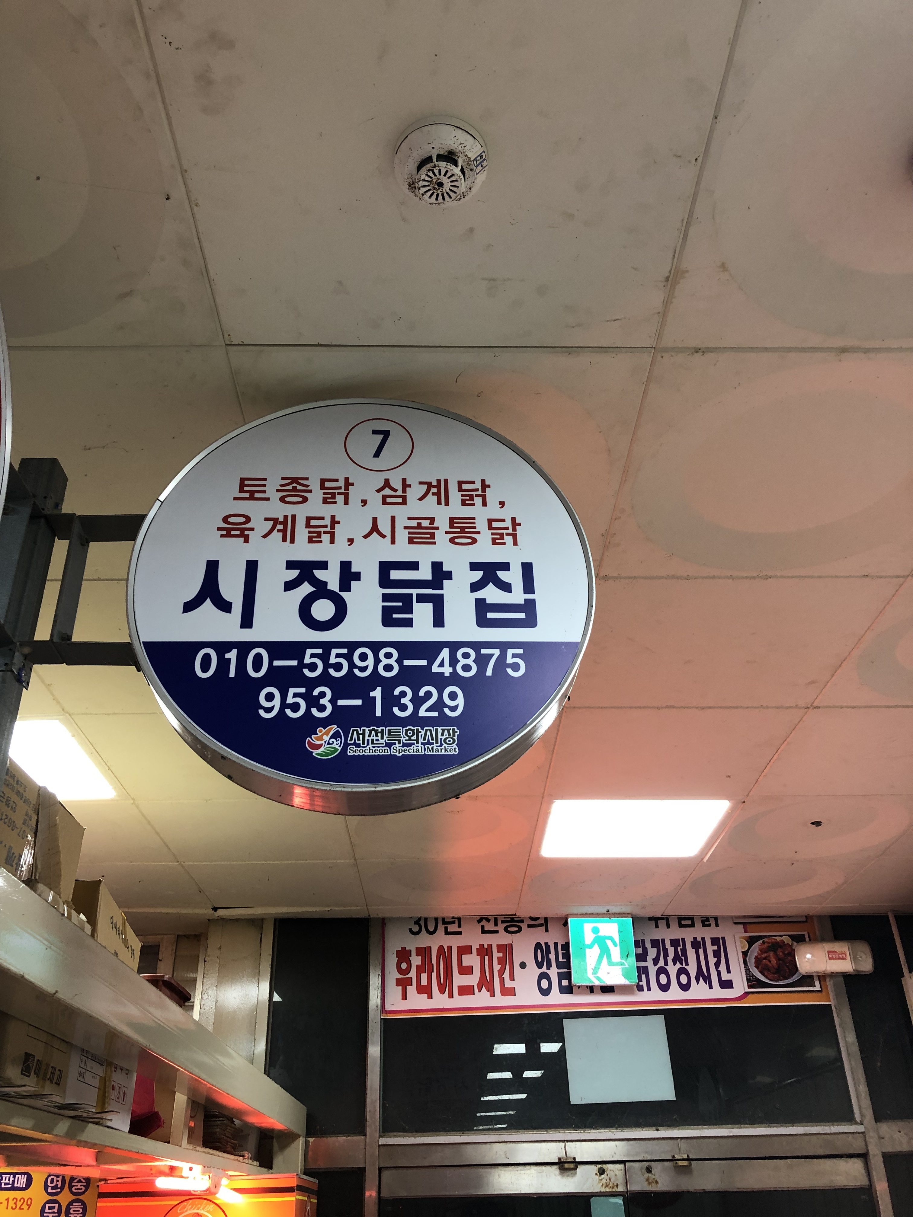 시장닭집