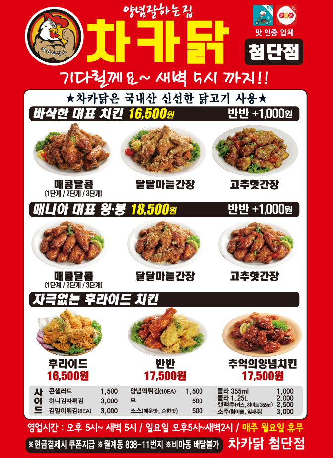차카닭