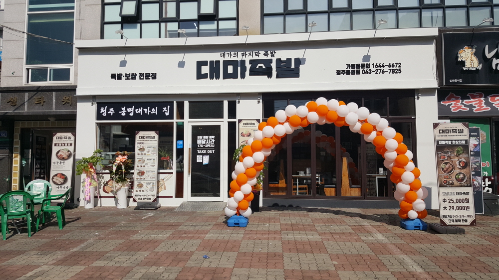대마족발 청주봉명점