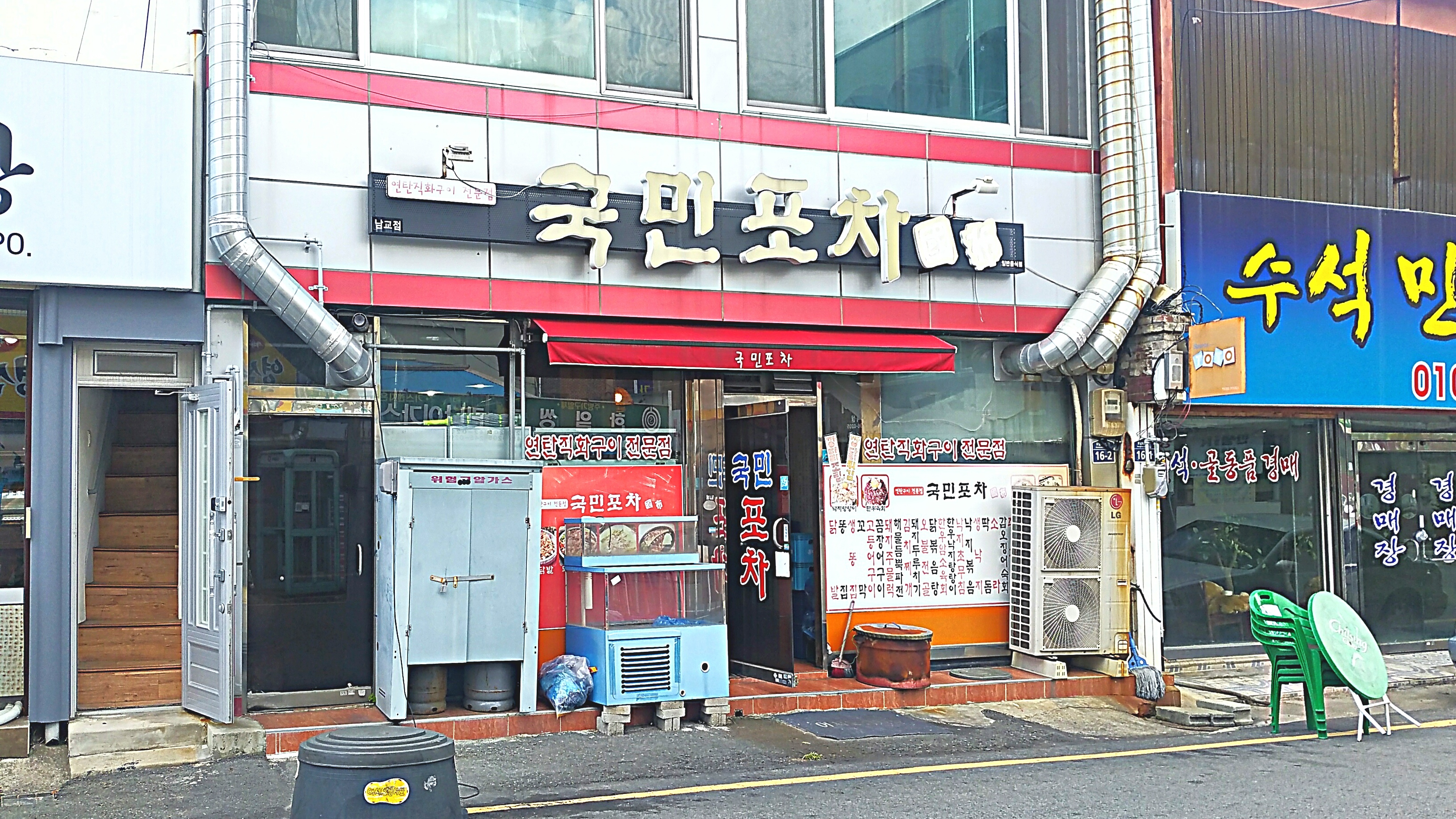 국민포차 남교점