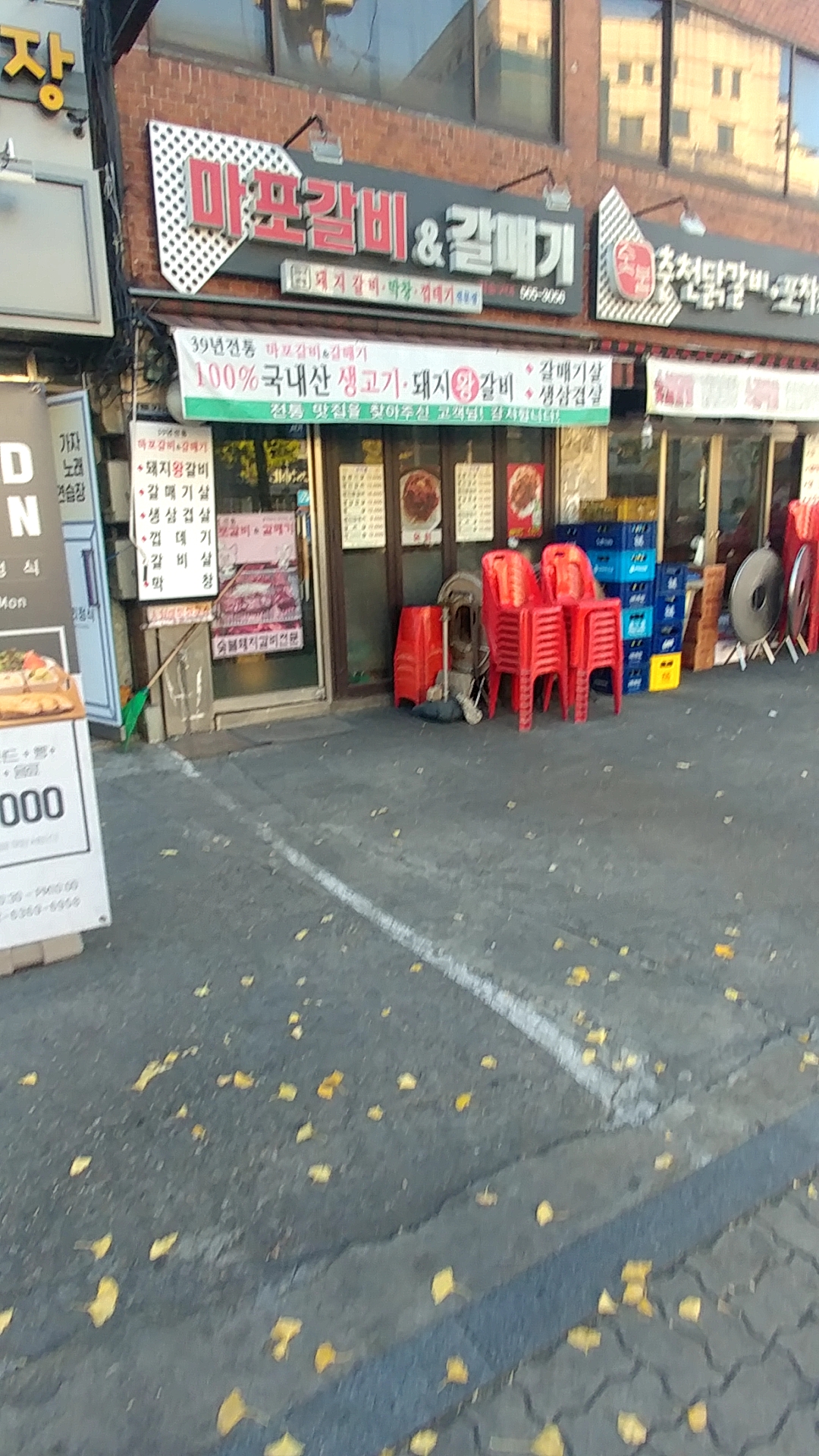 마포갈비&갈매기