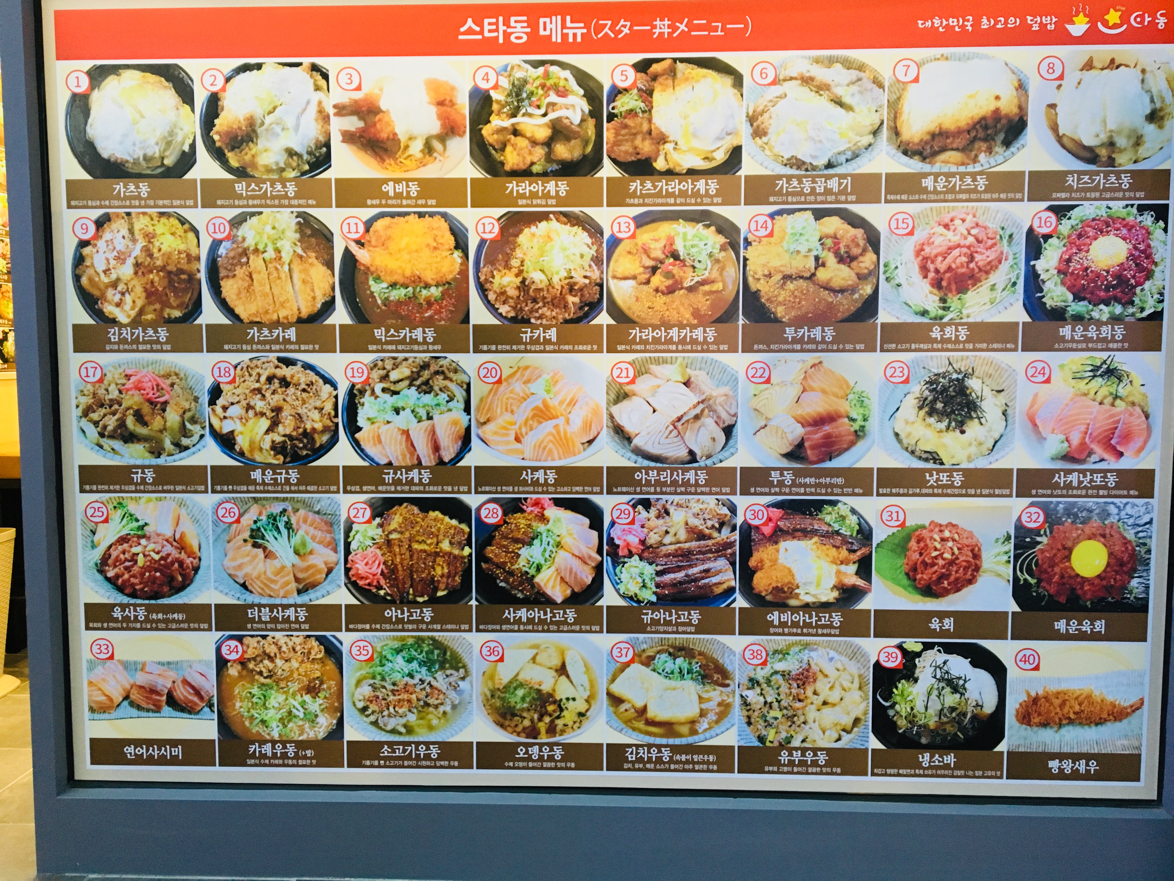 스타동 봉천점