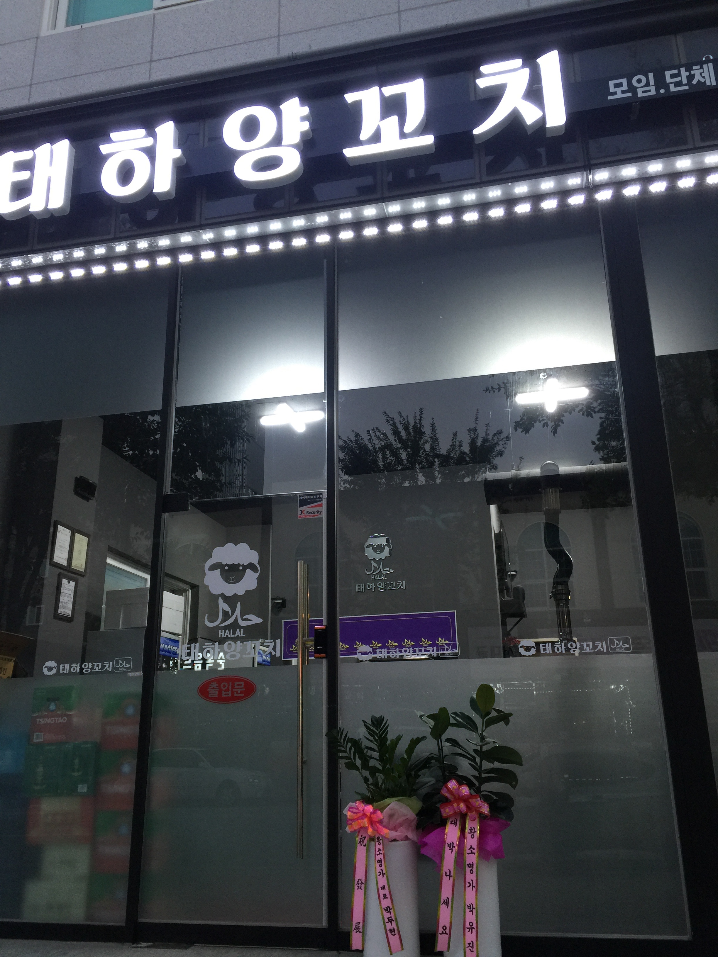 태하양꼬치