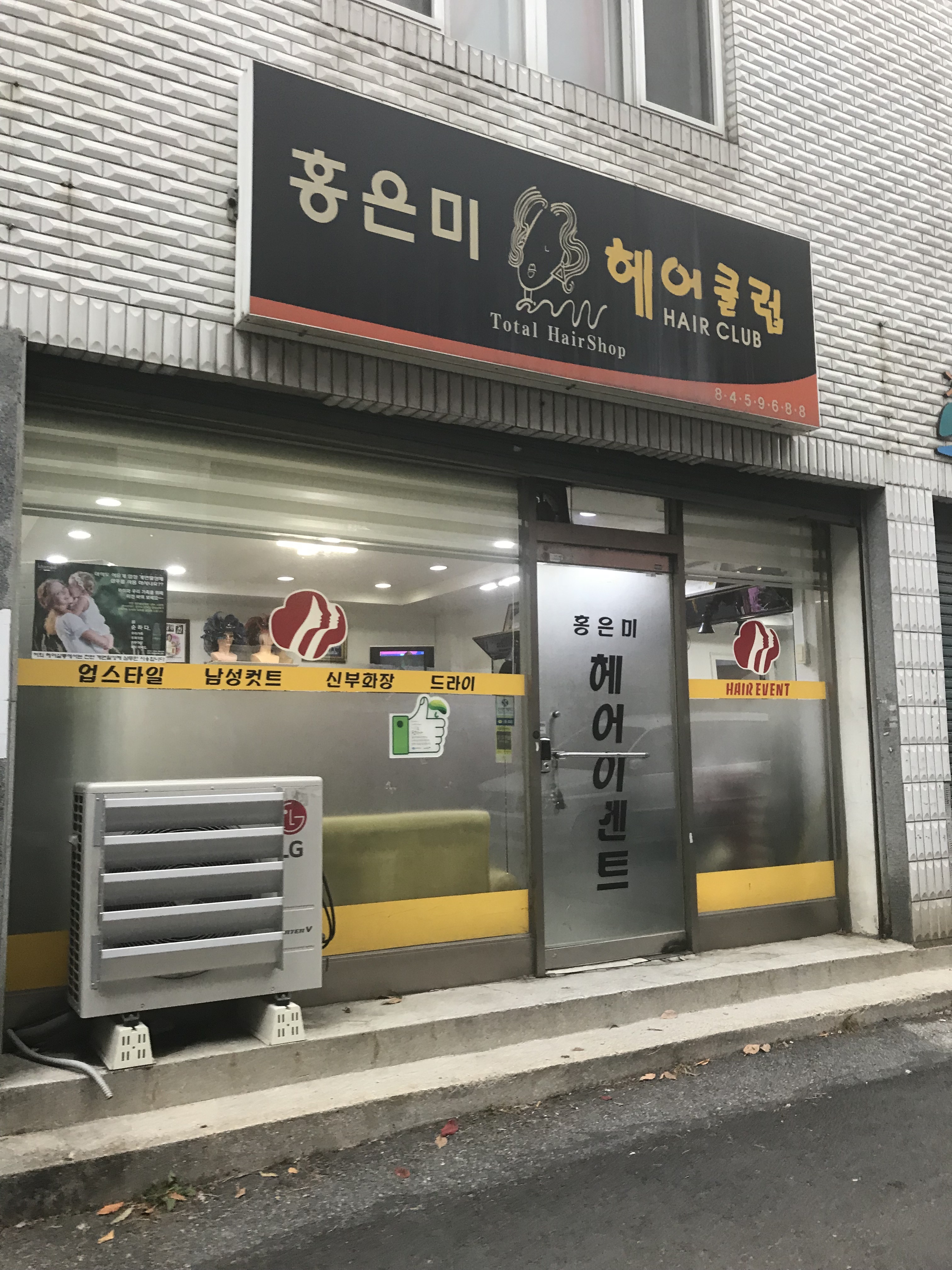 홍은미헤어클럽