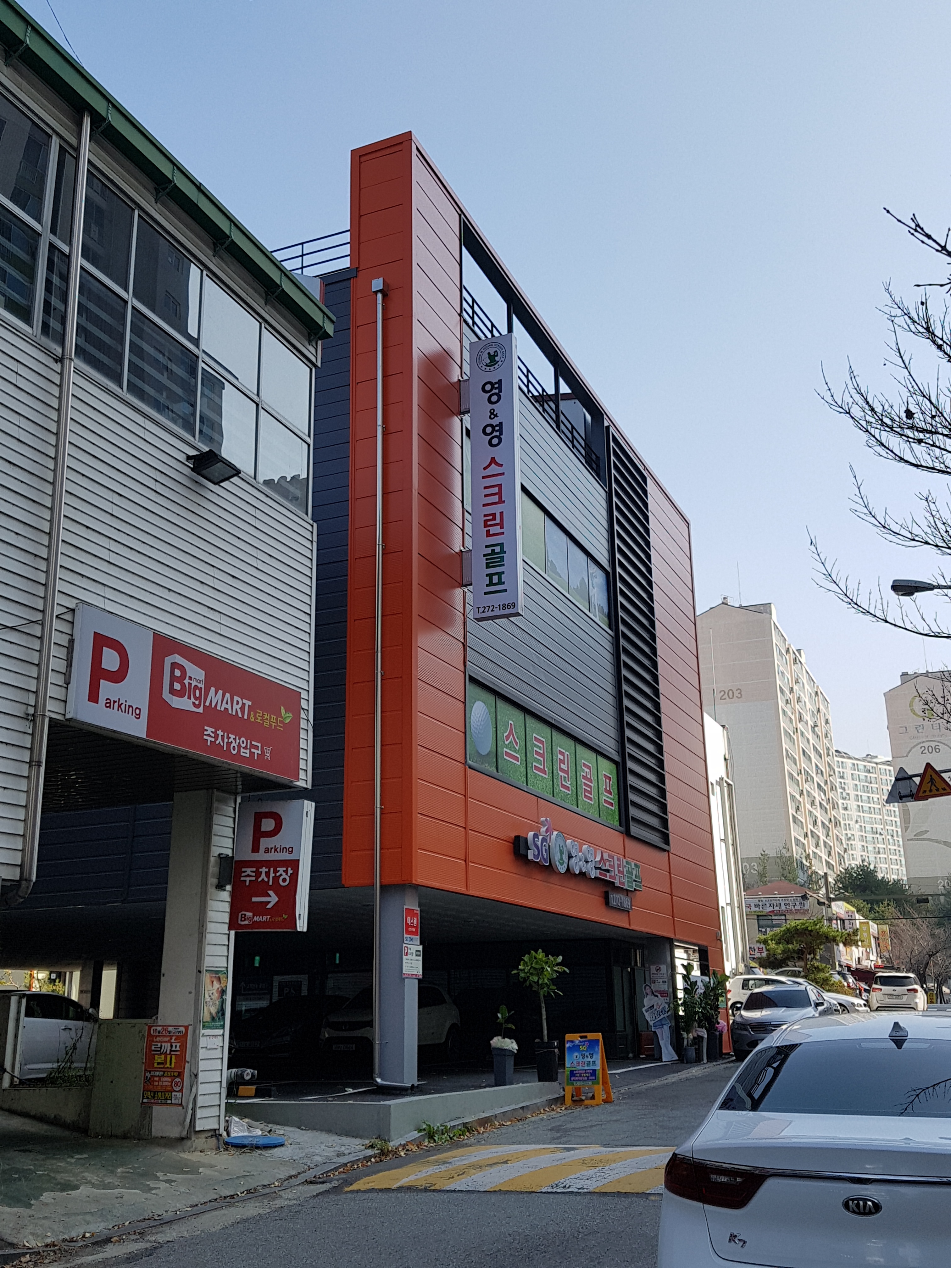 영&영스크린골프