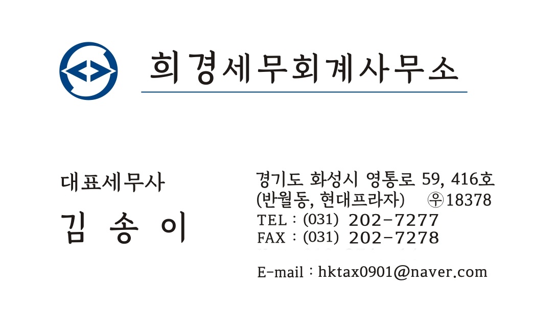 희경세무회계사무소 대표 이미지