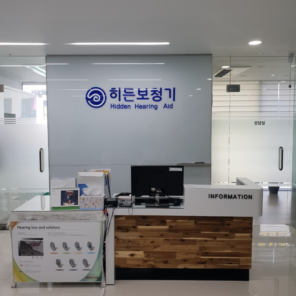 히든보청기 하남지사