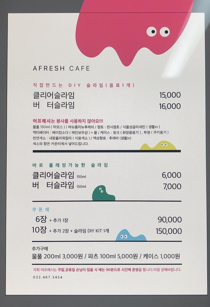 어프레시슬라임