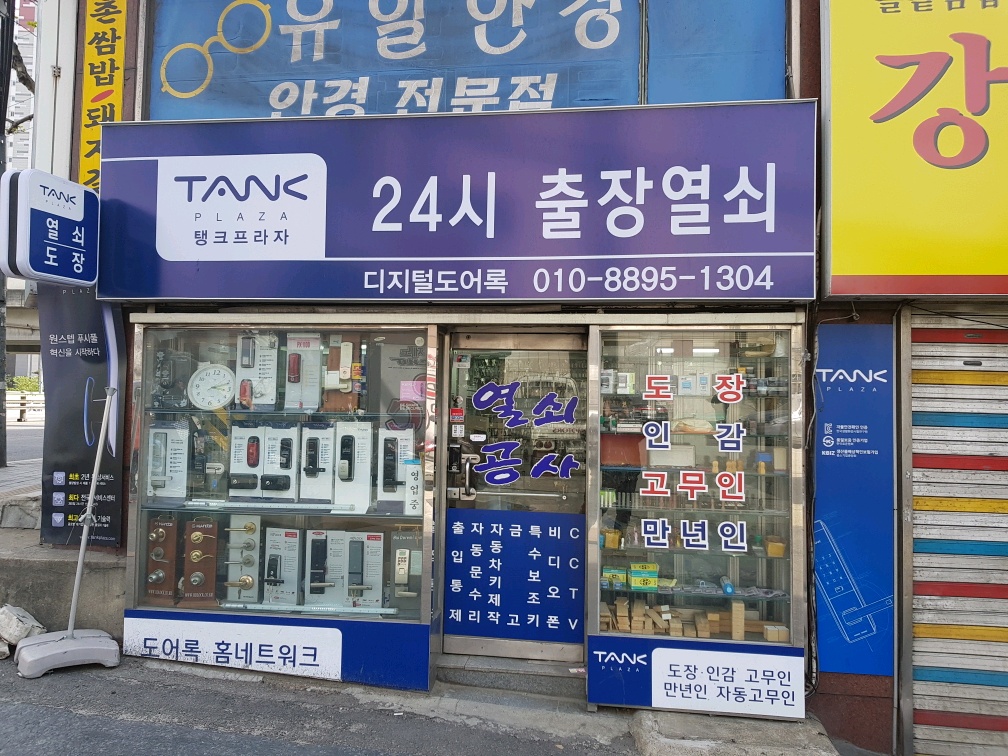 24시출장열쇠