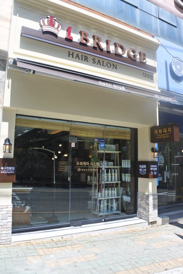 라브리지헤어 다대포점
