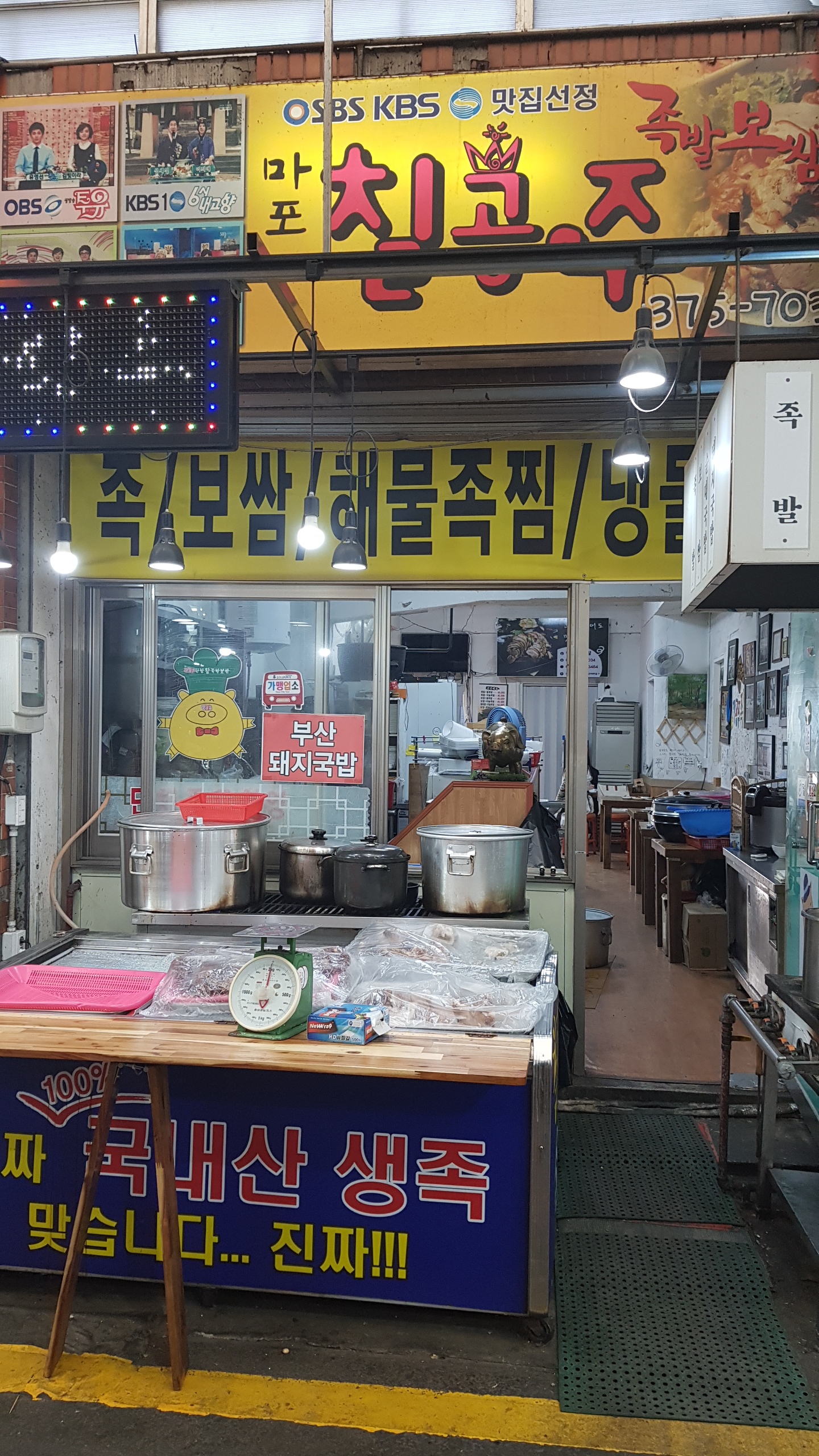 칠공주족발