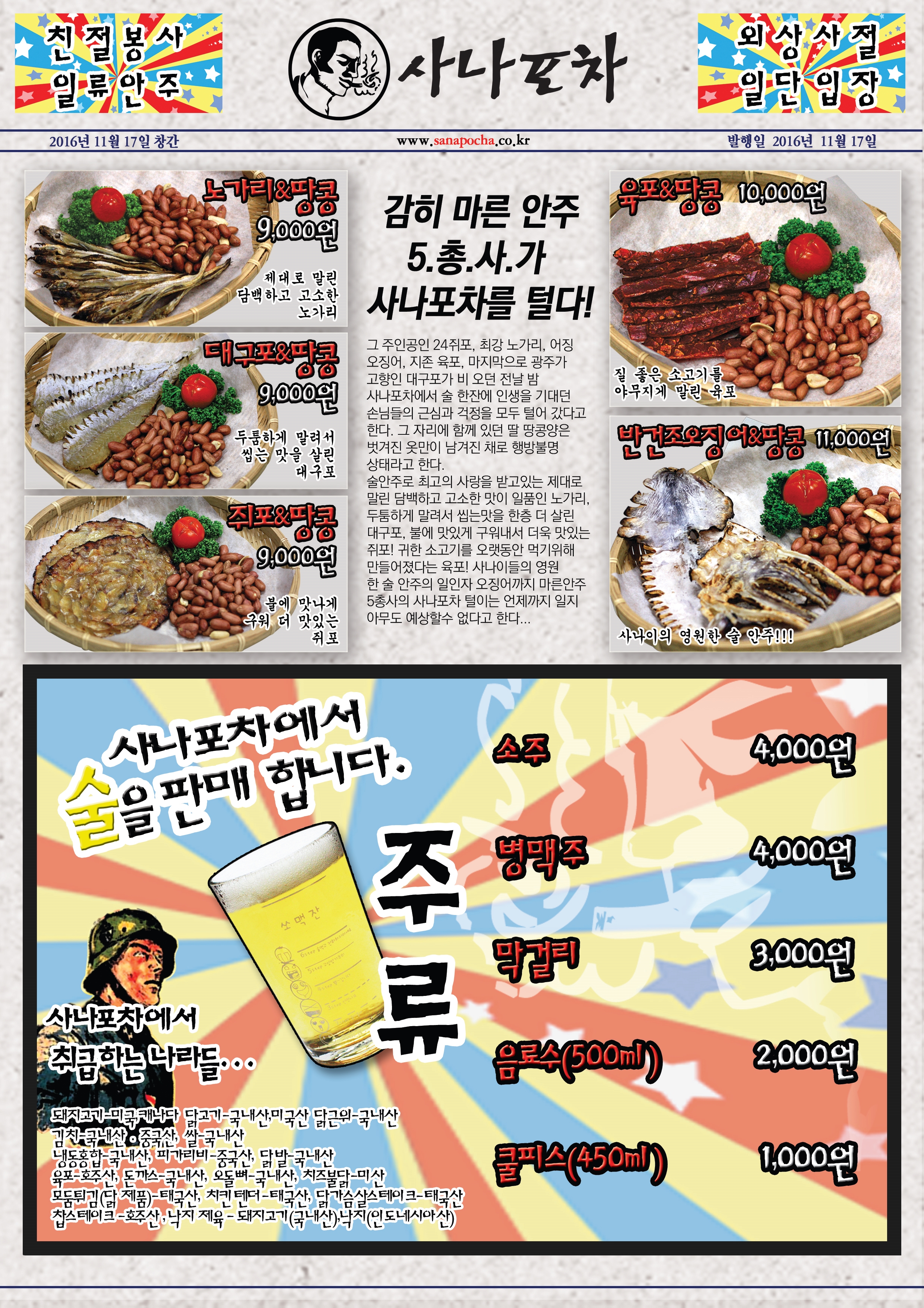 사나포차 담양점