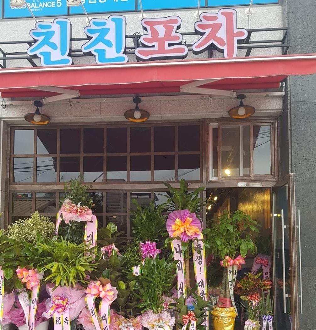 친친포차 본점