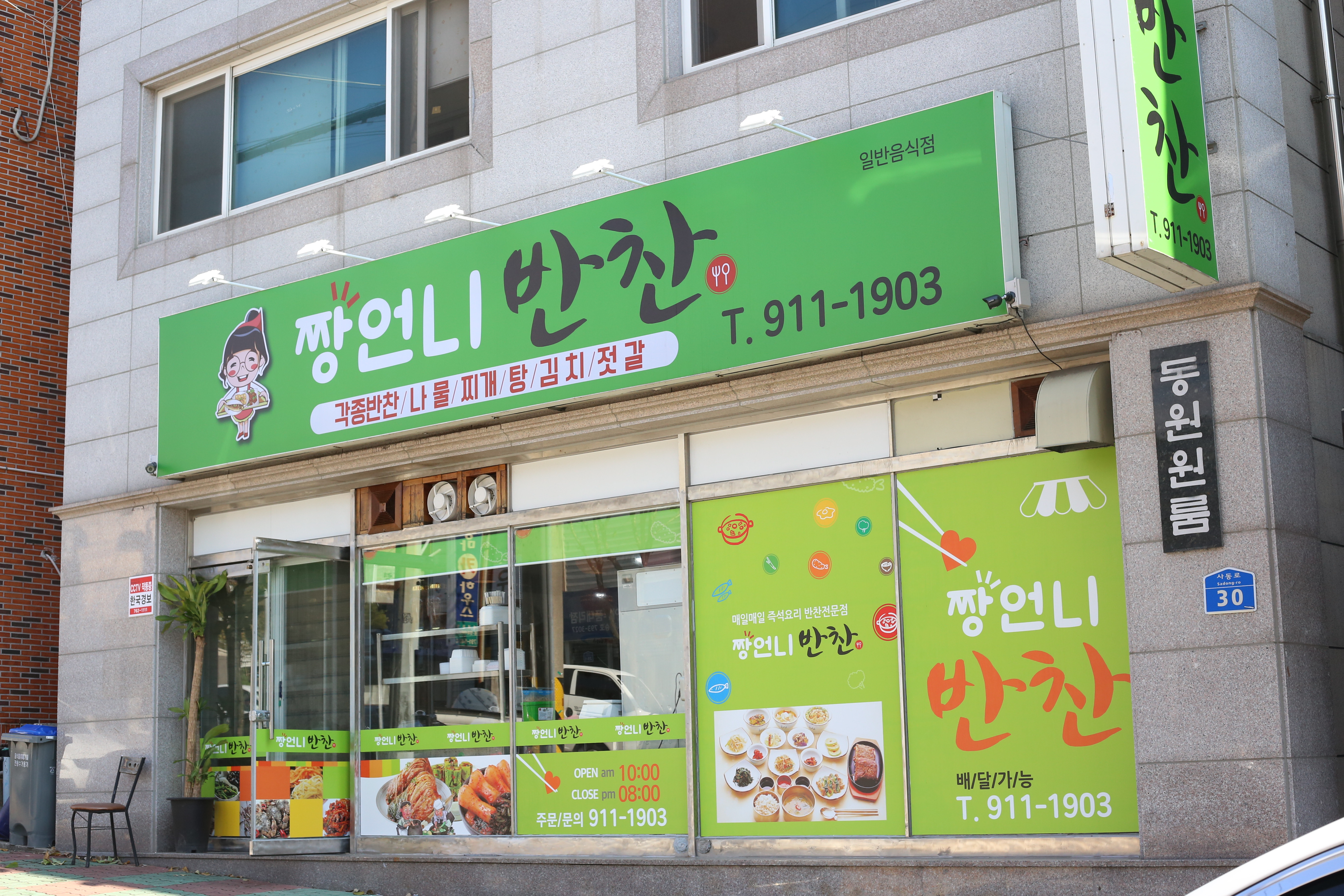 짱언니반찬가게