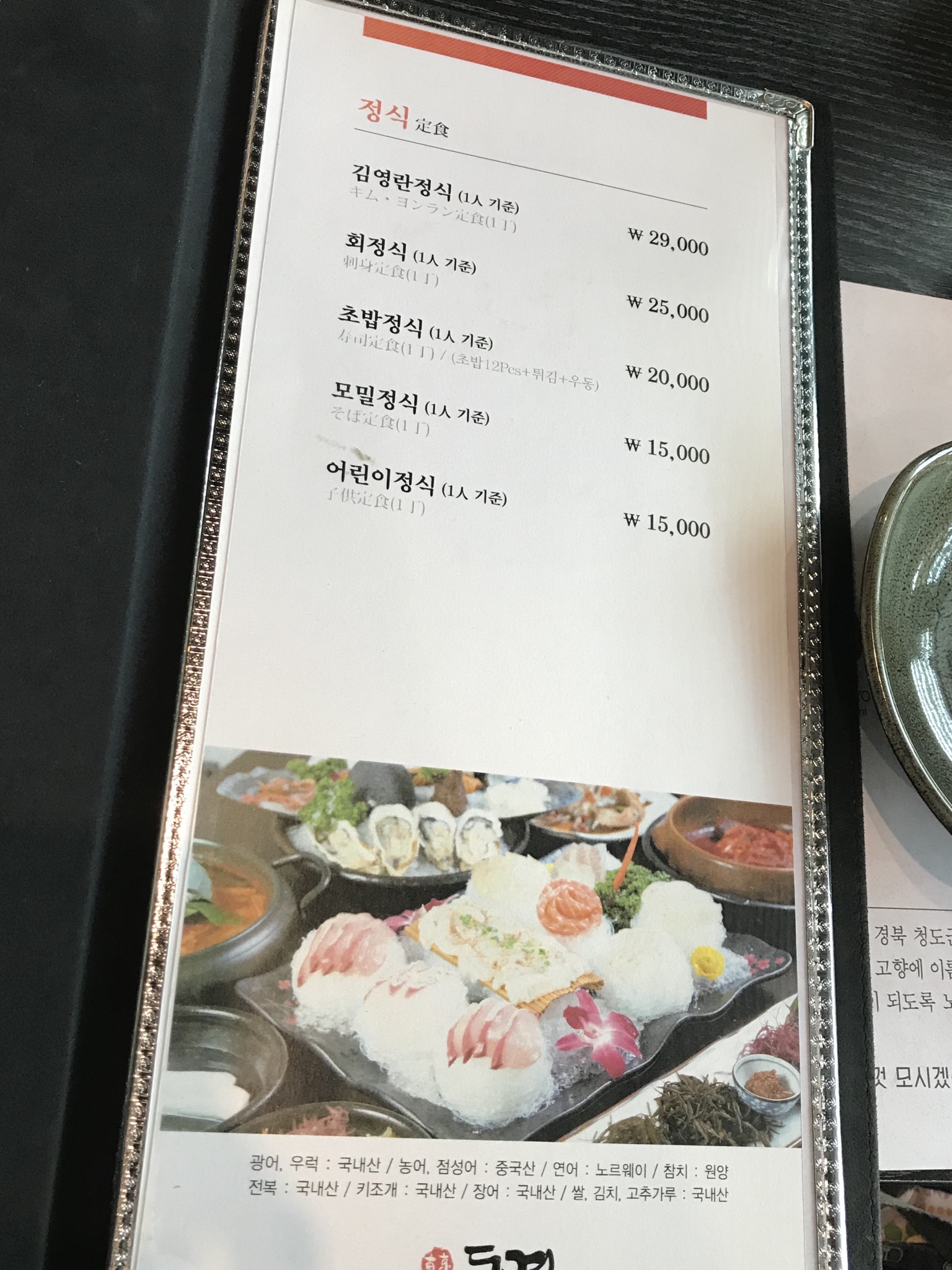 동경일식