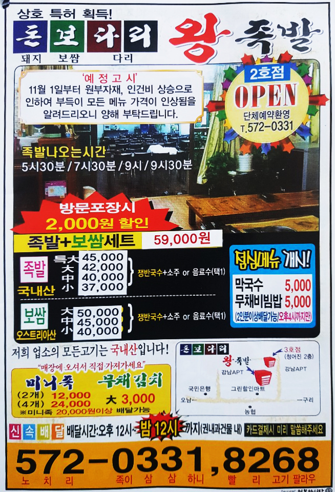 돈보다리족발