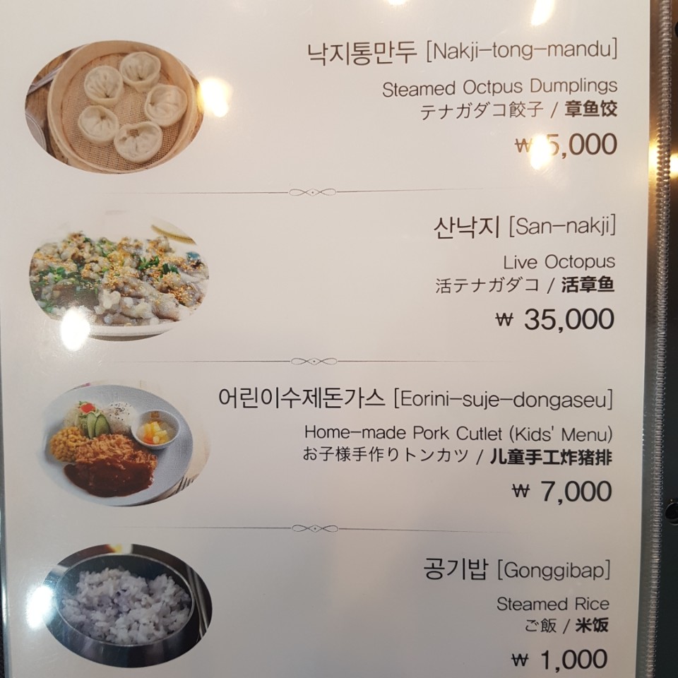 착한낙지 삼척점